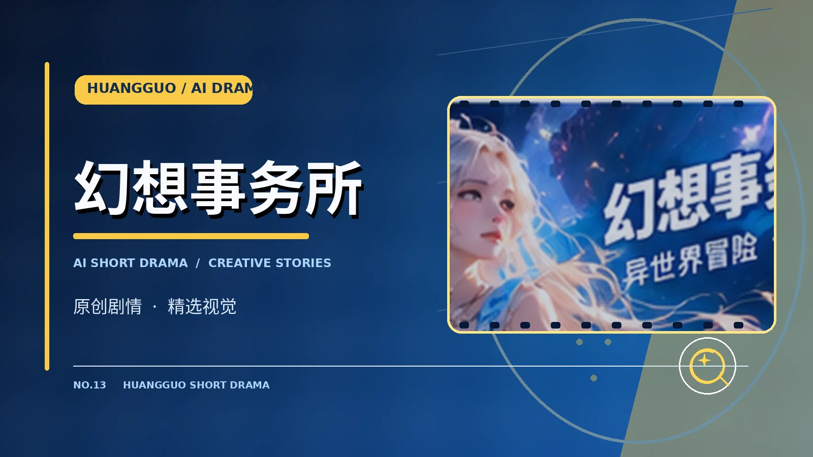 幻想事务所栏目主题