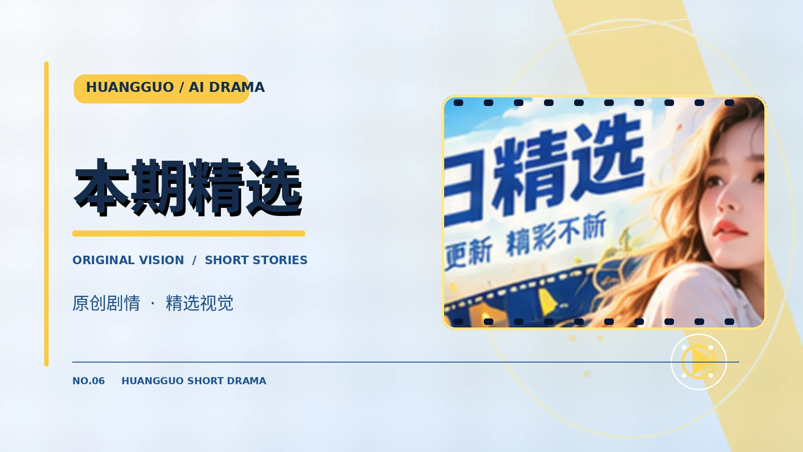 本期精选栏目主题